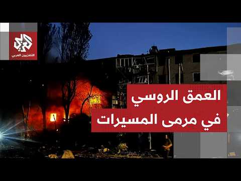 أوكرانيا تشعل حرب المسيرات في العمق الروسي وزيلنسكي يتوعد بتصعيد أكبر