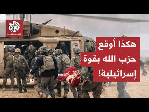 حالة من الارتباك في إسرائيل، خوف في صفوف الجيش وهذه تفاصيل الكمين الأخير لحزب الله في جنوب لبنان