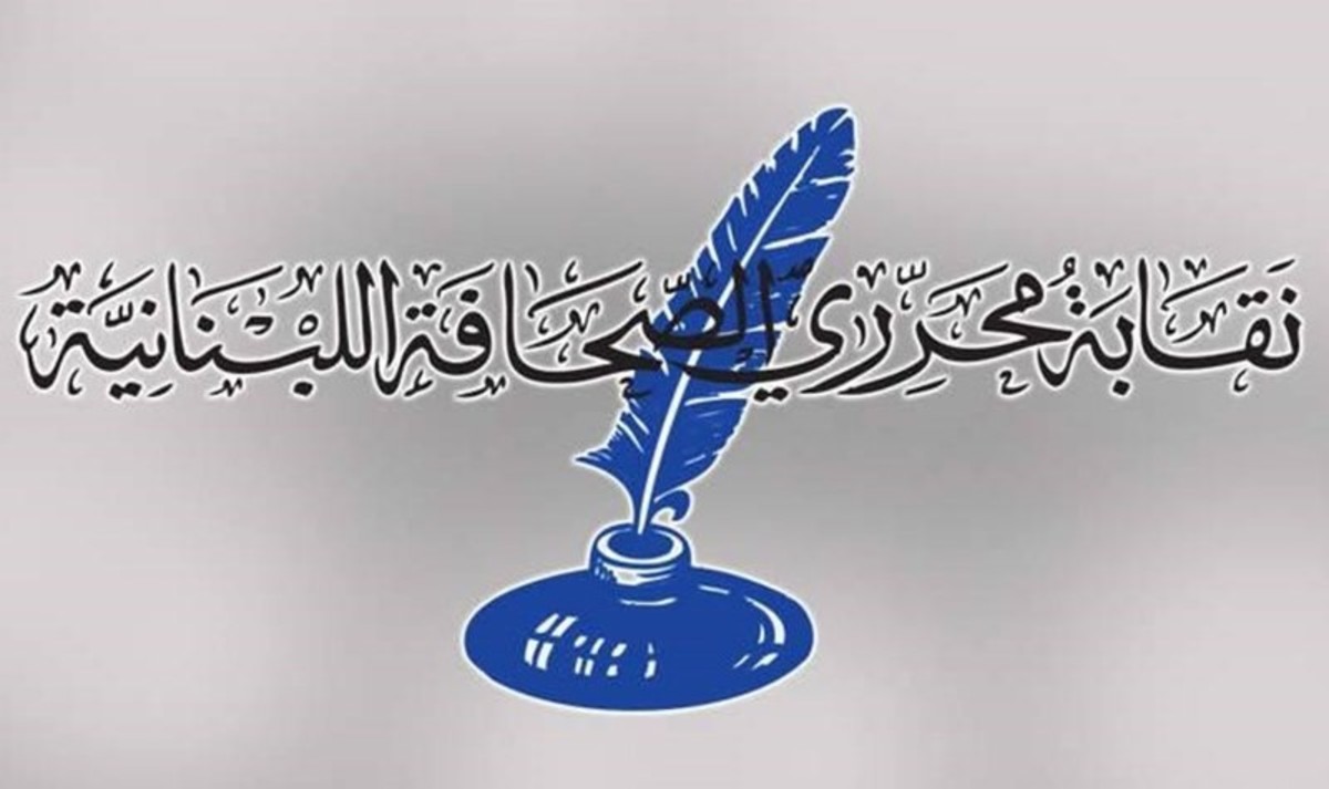 نقابة المحررين دعت القوى الأمنية إلى عدم التعرض للإعلاميين