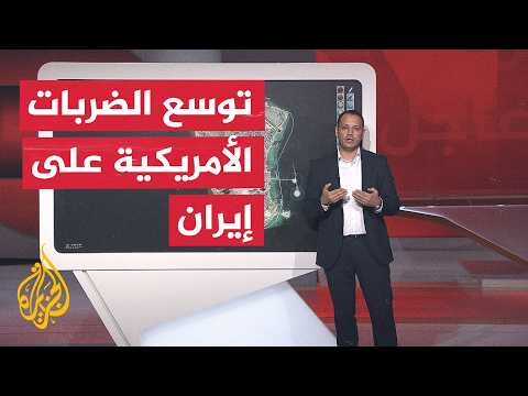 عبر الخريطة التفاعلية.. ضربات أمريكية على إيران بعد ساعات من تهديدات ترمب