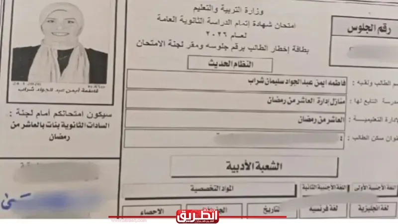 بعد استبعادها من امتحانات الثانوية.. مفاجأة تنقذ طالبة الشرقية وتعيدها للجان في اللحظات الأخيرة