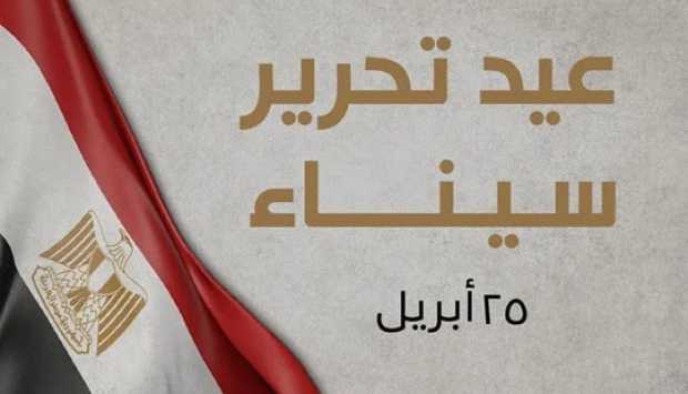 من الحرب إلى السيادة.. الجدول الزمني لملحمة تحرير سيناء (إنفوجراف)