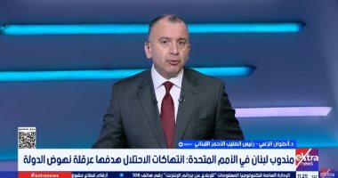 رئيس الصليب الأحمر اللبناني: تدهور الأوضاع الصحية والإنسانية مع اتساع رقعة المواجهات