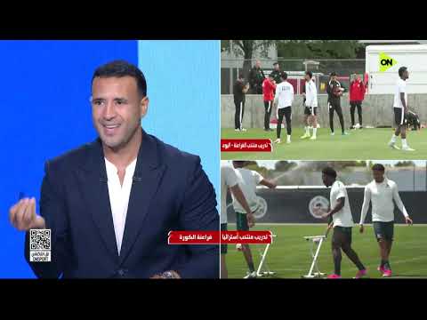 فراعنة الكورة - رؤية أحمد عصام وشادي جودة الفنية لمباراة مصر وأستراليا في كأس العالم
