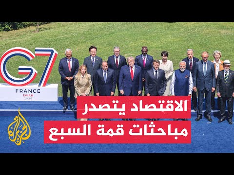 أوكرانيا وإصلاح الاقتصاد.. ماذا دار في كواليس قمة مجموعة السبع بفرنسا؟