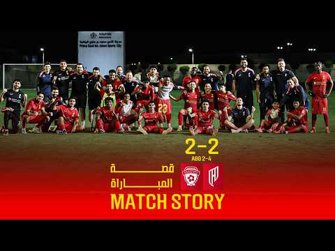 قصـة التأهل لربـع النهائي 🎞️🎥