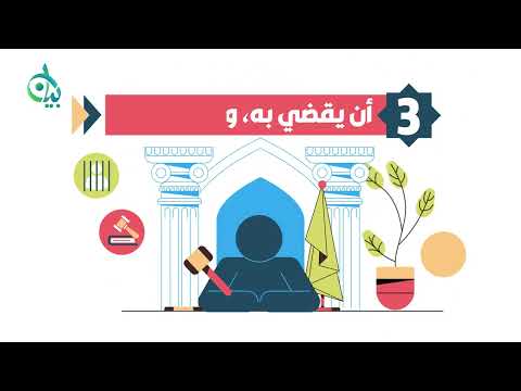 أوجه التشابه بين القاضي والطبيب || سلسلة بيان (موشن جرافيك)