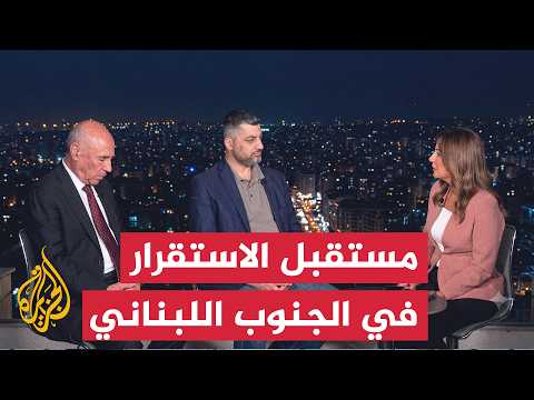 نافذة من لبنان | ما مصير الانقسام اللبناني بشأن الهدنة ومستقبل الجنوب؟
