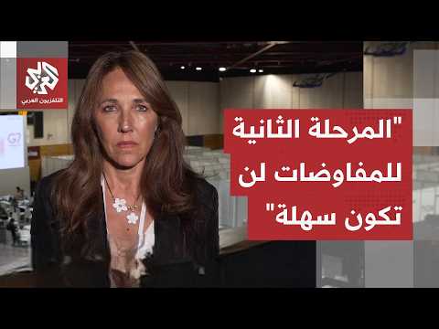 إيلا كوكوتسيس: العالم بأسره يترقب التزام الطرفين بالاتفاق وفتح خطوط الملاحة يعكس نوايا إيجابية