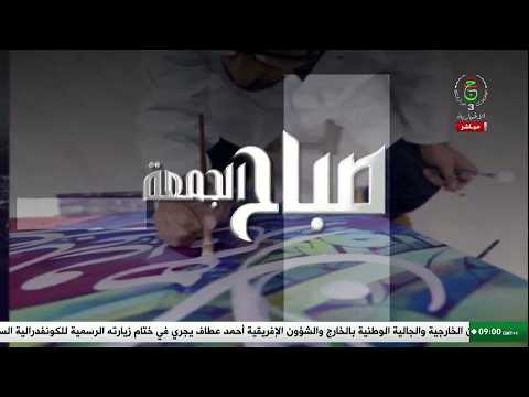 صباح الجمعة