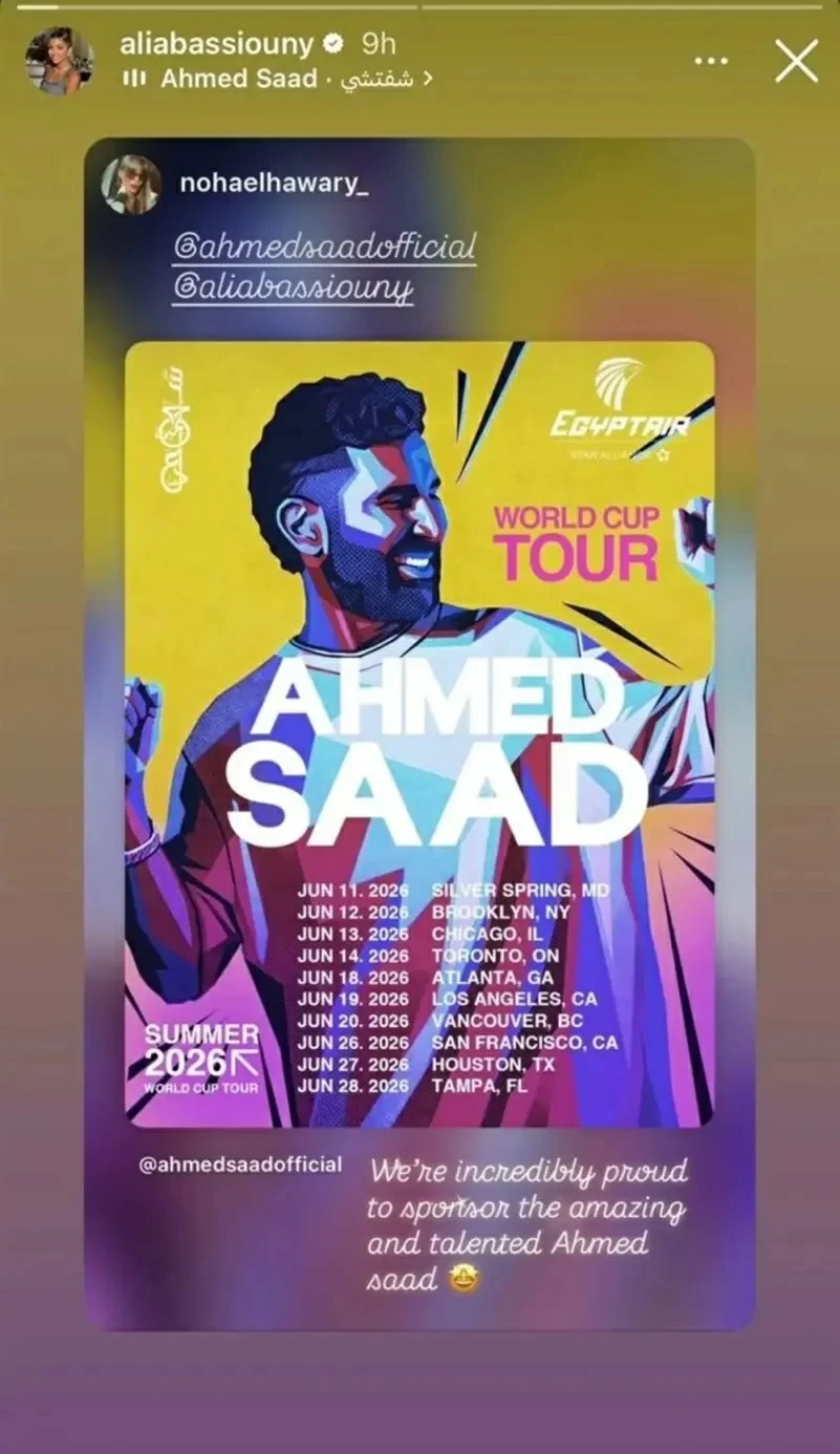 بعد إعلان الطلاق.. «ستوري» علياء بسيوني يصدم جمهور أحمد سعد