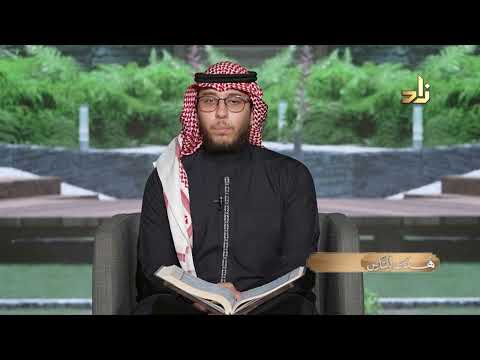 هدىً للناس || تلاوات قرآنية || تلاوة: محمـد عصـام جـان || ماتيسَّر من سورة الزخرف