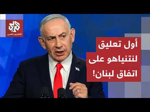 "إسرائيل ستبقى في جنوب لبنان ما لم يتم نزع سلاح حزب الله".. نتنياهو يعلّق على الاتفاق مع لبنان