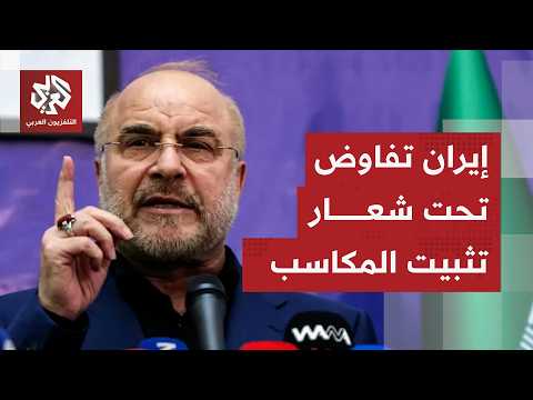 Tehran ahead of negotiations: The Strait of Hormuz is at the heart of the gains, and consolidatin...