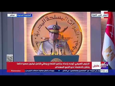 في لحظات مؤثرة.. الرئيس السيسي يرفع الدعاء إلى الله خلال افتتاح مقر القيادة الاستراتيجية