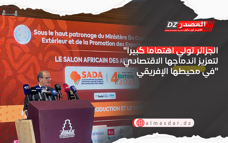 "الجزائر تولي اهتمام كبيرا لتعزيز اندماجها الاقتصادي في محيطها الإفريقي"