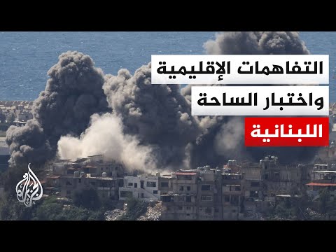 Political and field anticipation is high in Lebanon as the US-Iran agreement nears and its impact...