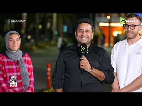 فراعنة الكورة - لقاءات مع الجماهير قبل مباراة مصر وأستراليا من ON SPORT STUDIOS