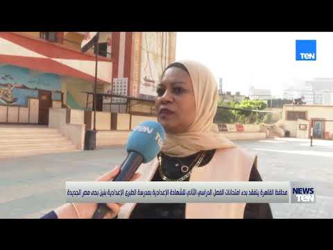 محافظ القاهرة يتفقد بدء امتحانات الفصل الدراسي الثاني للشهادة الإعدادية