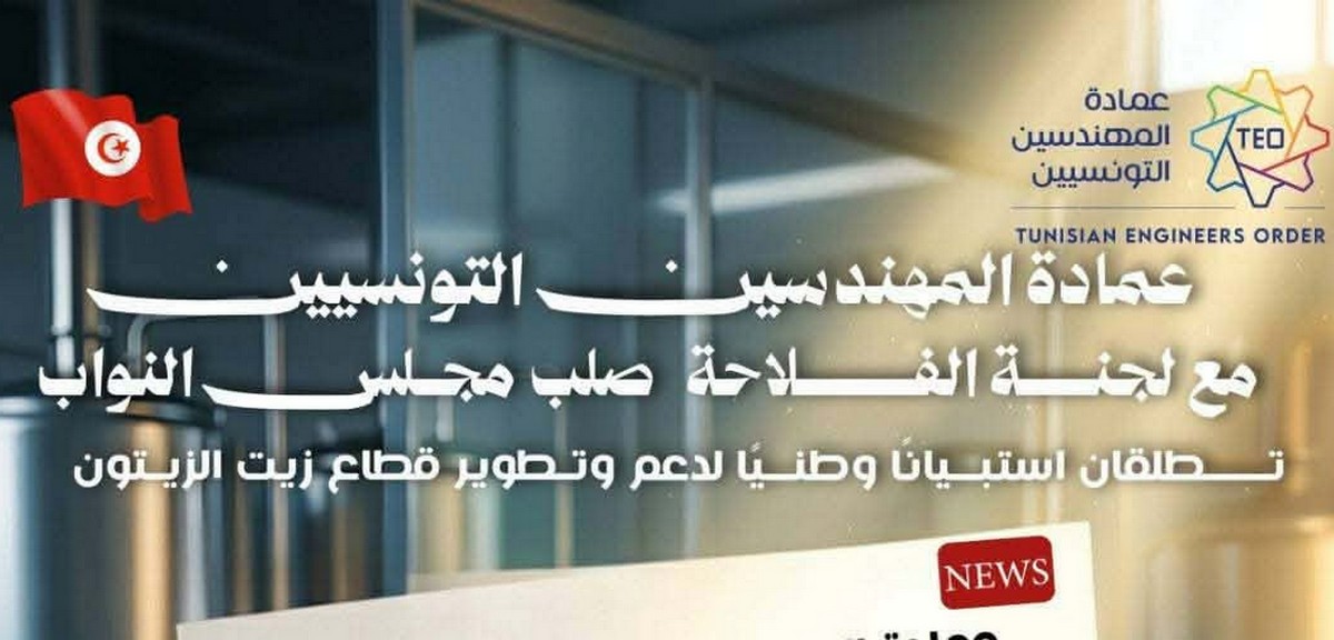 عمادة المهندسين التونسيين تنظم يومًا دراسيًا تحت عنوان من الأزمة إلى الفرصة - موقع الصحفيين التونسيين بصفاقس