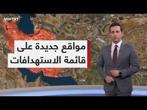 مواقع جديدة على خريطة الاستهداف في الحرب بالشرق الأوسط