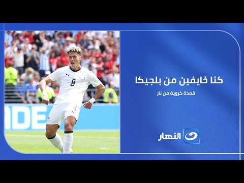 اللي تخاف منه ميجيش أحسن منه! .. مجلس تحرير آخر النهار مقلوب بعد تعادل منتخب مصر وبلجيكا