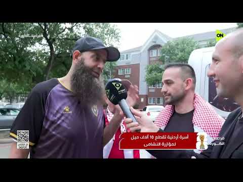 فراعنة الكورة - أسرة أردنية تقطع 10 ألاف ميل لمؤازرة النشامي