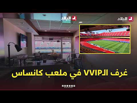 VVIP suites and Kansas City stadium seats ahead of the Algeria vs. Argentina showdown 🇩🇿🇦🇷🏟️