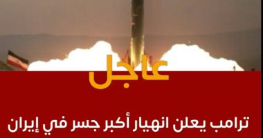 تصريحات جديدة لترامب يتوعد فيها طهران