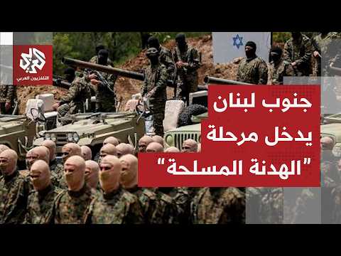 تعقيدات اتفاق لبنان وإسرائيل وحدود التصعيد العسكري بين قوات الاحتلال وحزب الله