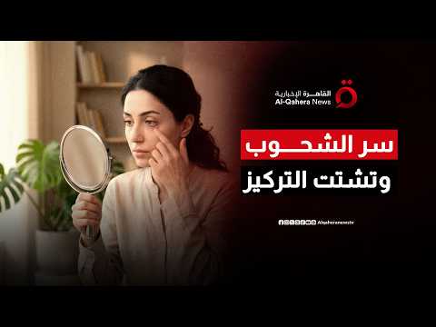 احذر إهمالها.. علامتان في وجهك وعقلك تحذرانك من تراجع مستويات فيتامين "ب12"