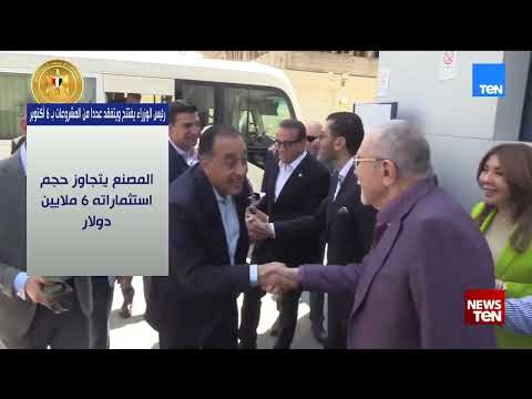 رئيس الوزراء يفتتح ويتفقد عددا من المشروعات ب 6 أكتوبر