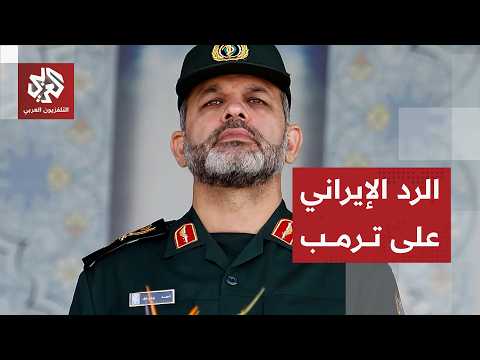 إيران تعلن حصيلة الهجمات الأميركية وردها عليها وتكشف خياراتها بعد إعلان ترمب