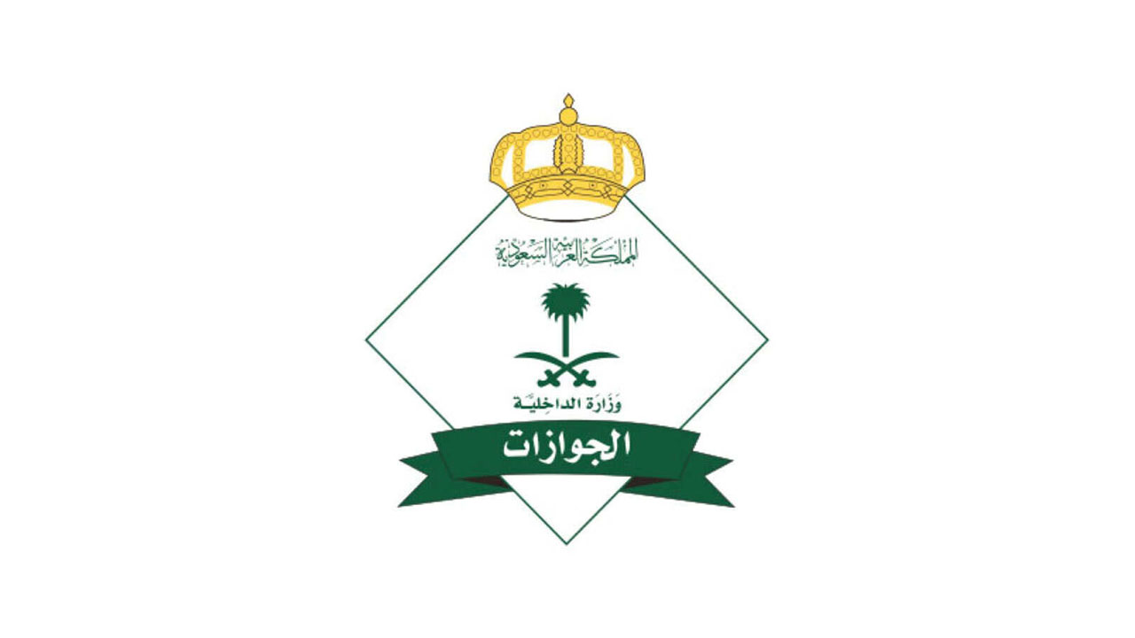 «الجوازات» توضح مدة جواز السفر اللازمة قبل مغادرة المملكة