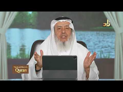 Morals and Ethics in the Qur’an || Dr. Ahmad Saif Al-Deen || Episode 7