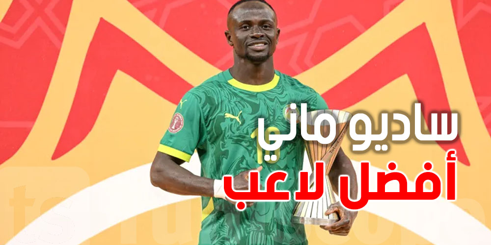 عاجل: كاف يطالب ساديو ماني بإعادة جائزة أفضل لاعب في كأس أمم أفريقيا لصالح دياز