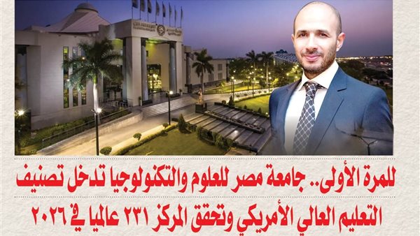 إنجاز أكاديمي جديد يعكس تطور المنظومة التعليمية والبحثية بجامعة مصر للعلوم والتكنولوجيا