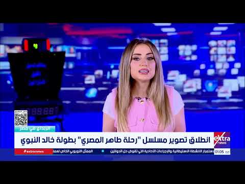 انطلاق تصوير مسلسل "رحلة طاهر المصري" بطولة خالد النبوي