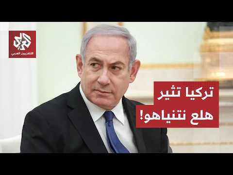 إسرائيل تتدخل لمنع تسليح تركيا.. كواليس الاتصال السري بين ترمب ونتنياهو بشأن صفقة طائرات إف 35