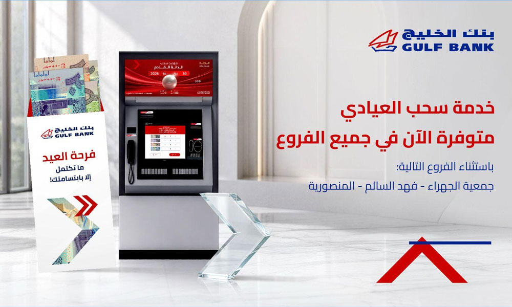 بنك الخليج يوفر “العيادي” في الفروع وأجهزة الصراف الآلي التفاعلي ITM