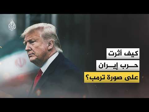 The Iran War: How Has It Impacted Donald Trump’s Image?