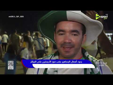 ردود أفعال الجماهير عقب فوز الأرجنتين على الجزائر