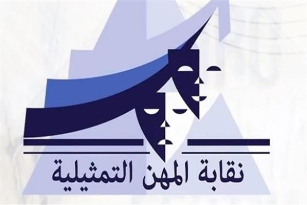 مجلس الدولة يحسم الجدل حول إنشاء نقابة الممثلين لشركة إنتاج