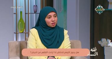 هل يجوز التيمم من الحيض لعدم وجود ماء ساخن؟.. عضو مركز الأزهر العالمي للفتوى الإلكترونية تجيب