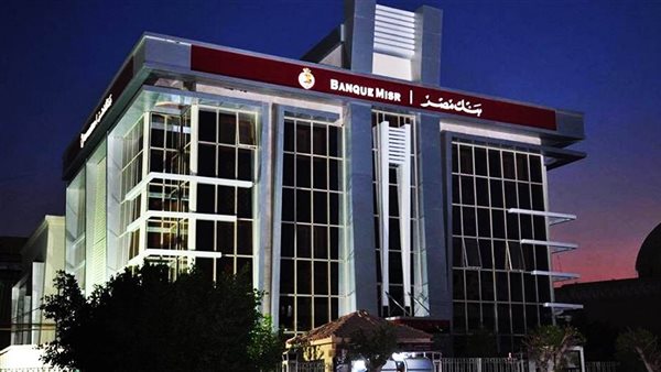 كل ما تود معرفته عن خدمات محفظة بنك مصر