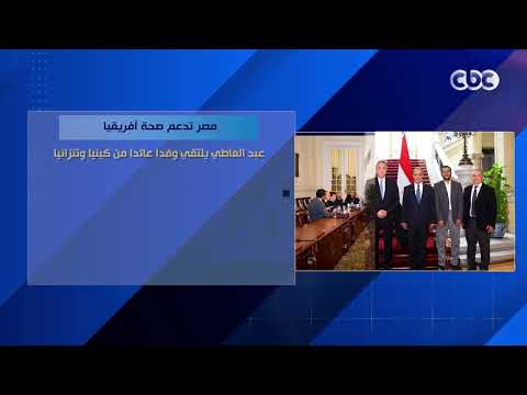مصر تدعم صحة أفريقيا.. عبد العاطي يلتقي وفدا عائدا من كينيا وتنزانيا