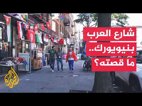 World Cup fever unites the Arab community on Arab Street in New York