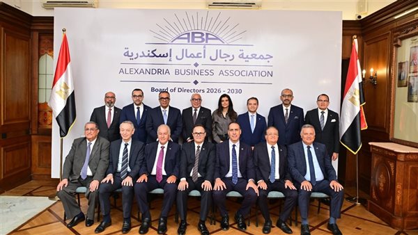 جمعية "رجال أعمال إسكندرية" تعقد أول اجتماع لمجلس إدارتها الجديد للدورة 2026–2030