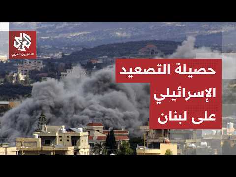 استهدافات وشهداء في الجنوب.. تعرف على آخر حصيلة للتصعيد الإسرائيلي على لبنان