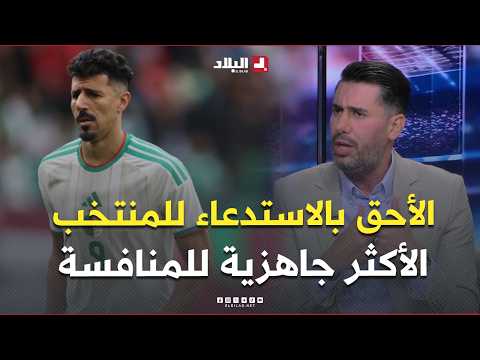 Zain Amer: "Whether it's Bounedjah or anyone else... I'm against calling up players to the nation...